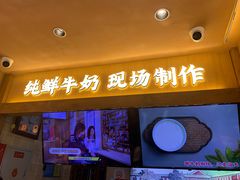 -文宇奶酪店(南锣鼓巷店)