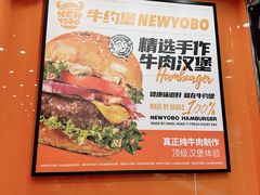 -牛约堡-牛肉汉堡(长宁店)