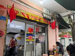 -依云煎包店