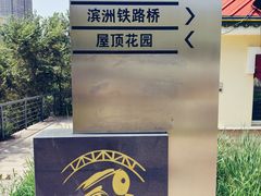 -滨州铁路桥