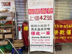 -珍妮曲奇聪明小熊(尖沙咀店)