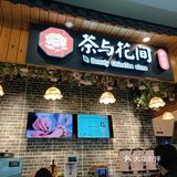 不是一个奶茶女孩儿，但是等人的时候还是希望来杯奶茶的