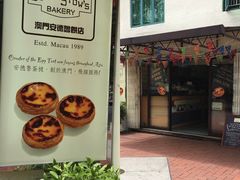 -安德鲁饼店(总店)