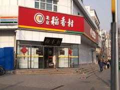 -北京稻香村(大都专卖店)
