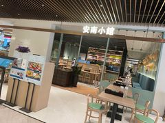 门面-安南小馆(华润城万象天地店)