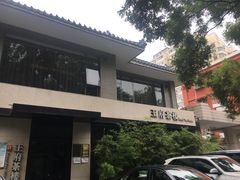 -王府茶楼茶宴·创意菜(大观园总店)