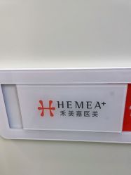 -禾美嘉医疗美容