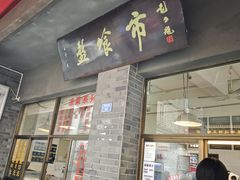 -盘飧市(春熙路店)