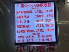 菜单-蒋六十八梯眼镜面(渝中店)