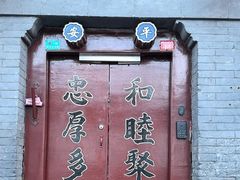 -巴巴新生活·四合院会议·疗愈团建.品牌活动