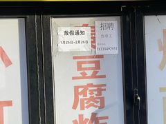 -小红旗臭豆腐炸冷面(万达店)