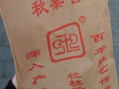 -秋栗香(地安门店)