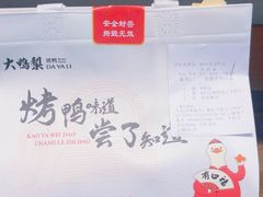 -大鸭梨烤鸭(顺义石园店)