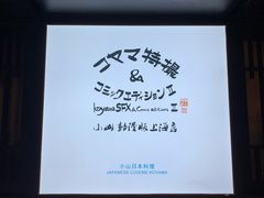 -小山日本料理(兴业太古汇店)