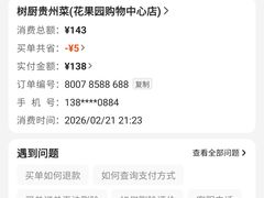 -树厨贵州菜(花果园购物中心店)