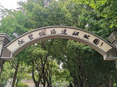 -江墅铁路遗址公园
