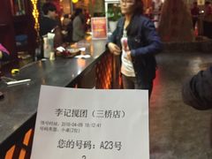 -李记搅团•非遗陕菜(三桥店)