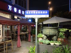景观位-老鼎万春卤菜(五代传承创始老店)