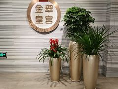 -金翠皇宫粤菜·点心·海鲜(科技园店)