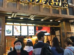-文和友老长沙臭豆腐(太平街二店)