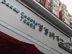 门面-爸爸糖吐司面包(南京鼓楼龙江店)