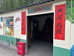 -河北村民俗体验园