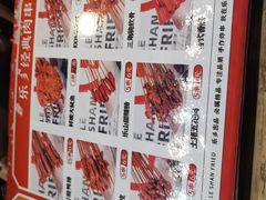 -乐彡炸串·烤苕皮(西单华威约饭街店)