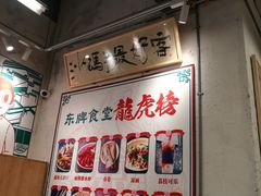 -东排食堂长沙小吃大排档(五一广场店)