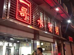 -一哥美食(总店)