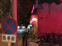 -聚友朋褡裢火烧(天北路店)