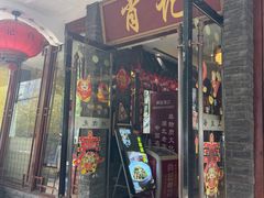 门面-肖记公安牛肉鱼杂馆·省级非物质文化遗产(三角路直营店)