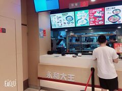 -永和大王(共和新路店)