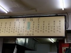 -刘记包子铺(气象台路店)