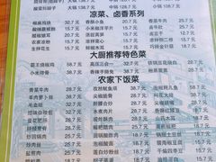 菜单-郑件洋芋饭庄