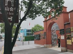 -上海三山会馆