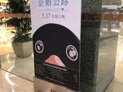 -UME影城(安贞DTS:X店)