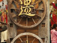 景点-太平老街