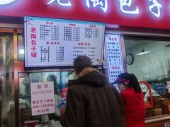-老陶包子铺(南大西南村店)
