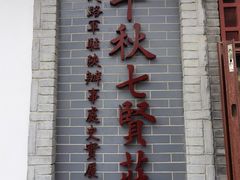 -八路军西安办事处纪念馆