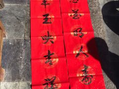 -尽善百年古院餐厅(王家老宅店)