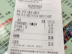 账单-赵记传承特色牛奶甜品(泉城广场店)