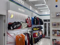-YONEX网羽有约(新街口店)