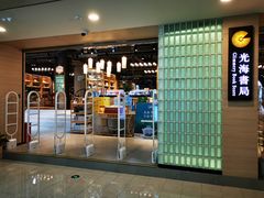 -光海书局(南京东路第一百货店)
