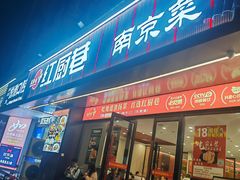 -红厨巷·淮扬菜(熙南里店)