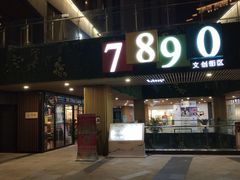 -易生活购物公园