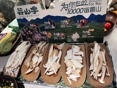 -芸山季·云南野生菌火锅(人民广场来福士店)