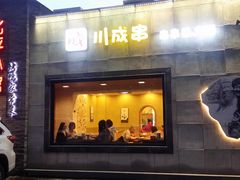 门面-北平小馆·烤鸭·家常菜(磨房北里店)