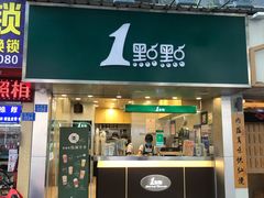 门面-1点点(学府路店)
