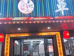-单记口味虾