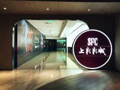 -SFC上影影城(港汇永华IMAX激光店)